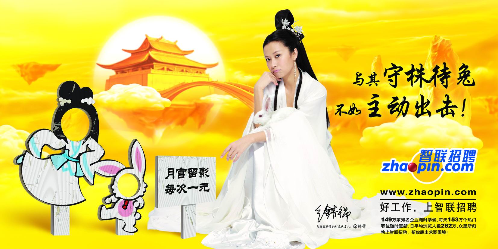 老徐变成嫦娥了,2008年<em>智联招聘</em>平面广告已经