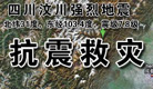 紧急募捐倡议